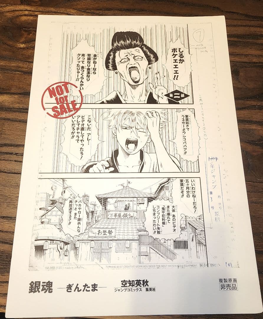 【非売品】銀魂 複製原画5枚セット 空知英秋