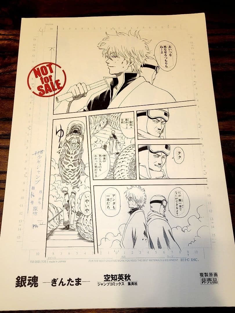 【非売品】銀魂 複製原画5枚セット 空知英秋