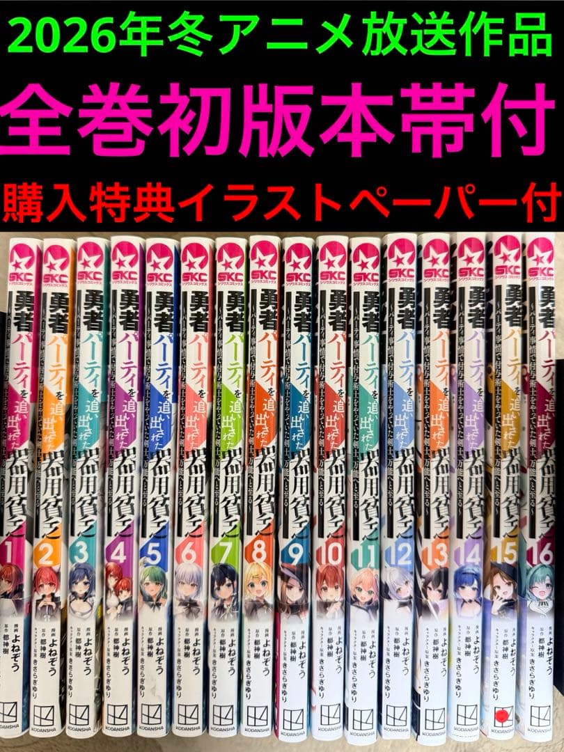 勇者パーティーを追い出された器用貧乏全巻セット
