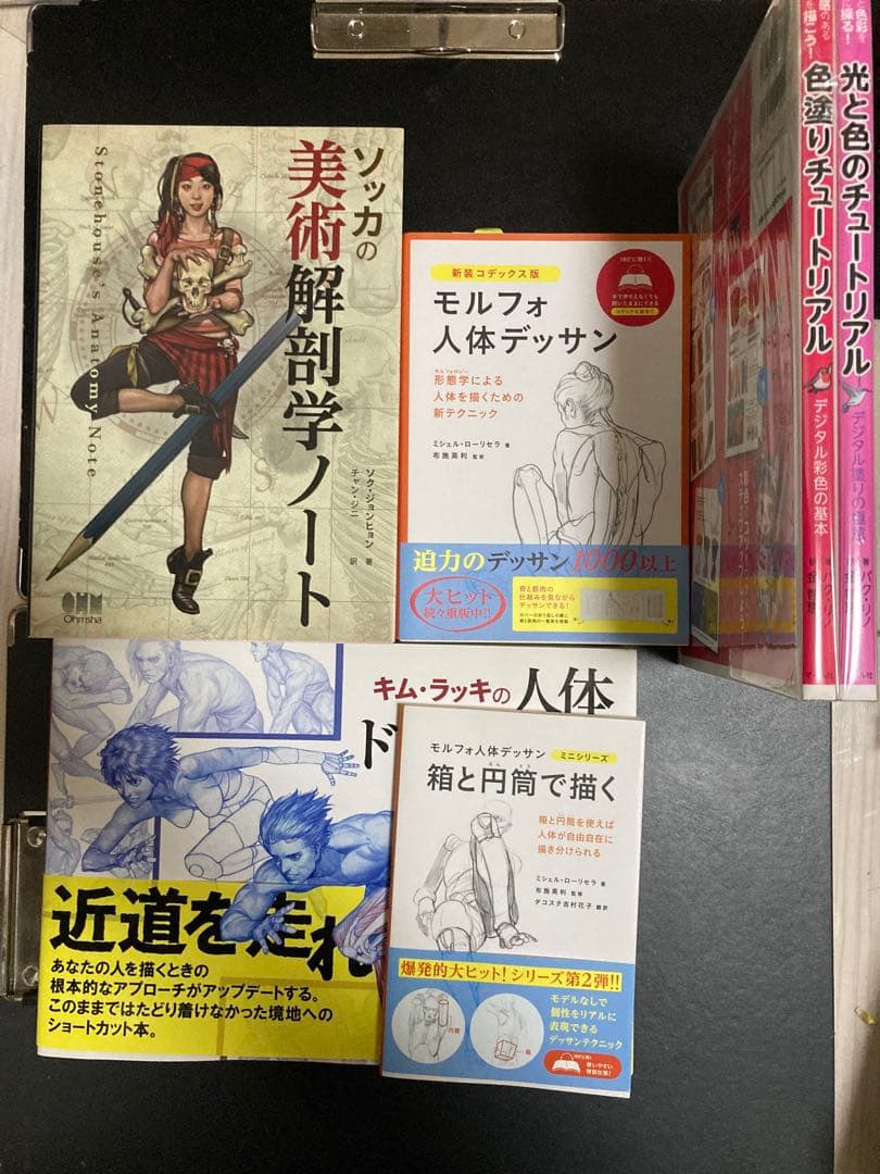 イラスト技法書セット　ソッカの美術解剖学ノート モルフォ人体デッサン 描き方