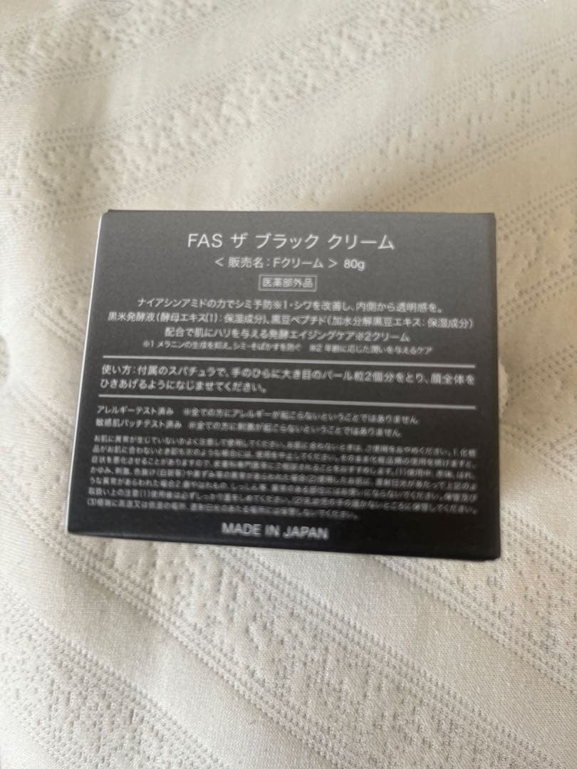 最終出品　FAS ザ ブラッククリーム　値下げ可
