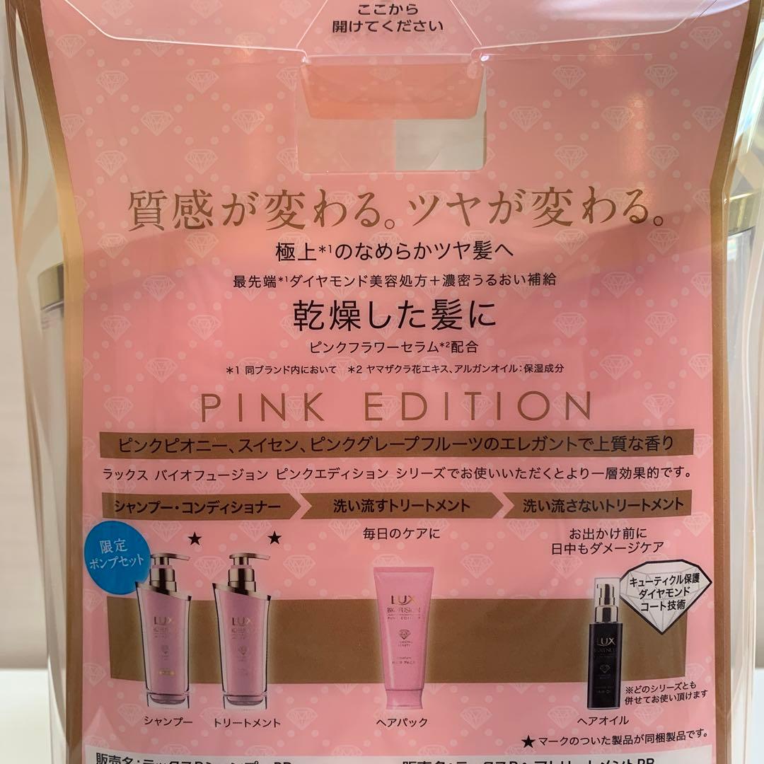 リニューアル商品　ラックス　バイオフュージョン　ピンクエディション　4セット