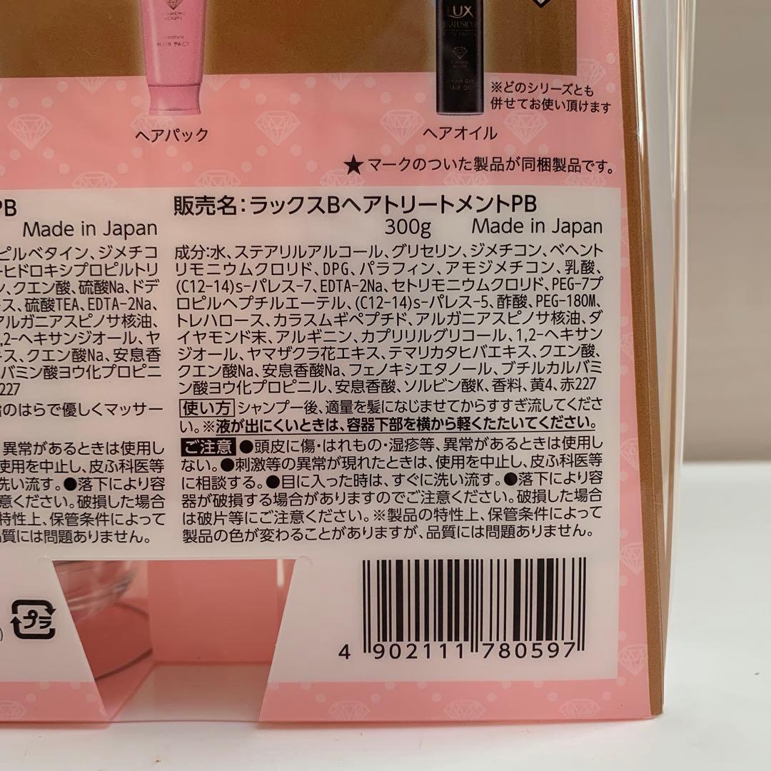 リニューアル商品　ラックス　バイオフュージョン　ピンクエディション　4セット