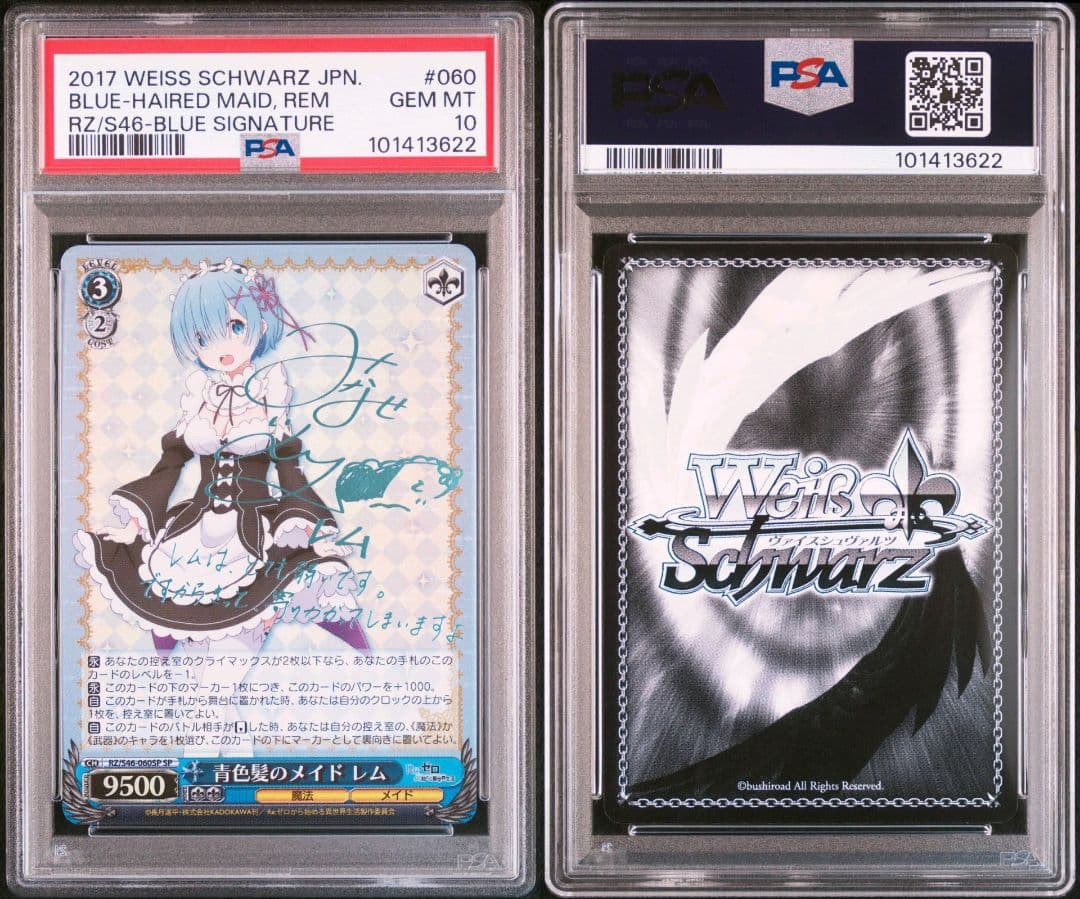 【PSA10】青色髪のメイド レム