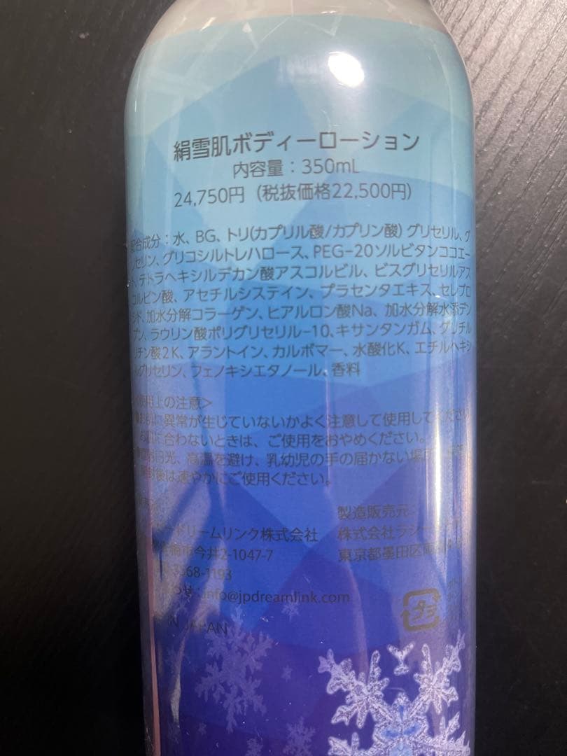雪肌美白ボディローション 350mL