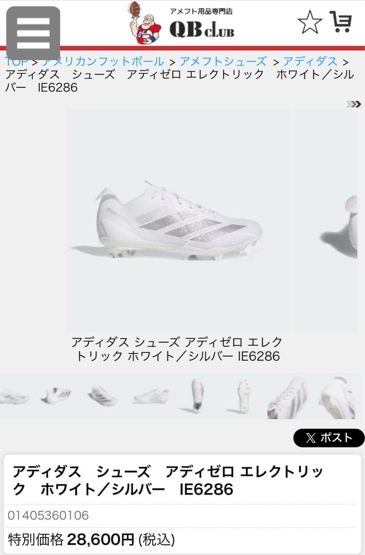 【期間限定値下げ❗️】ADIZERO ELECTRIC 2025年モデル