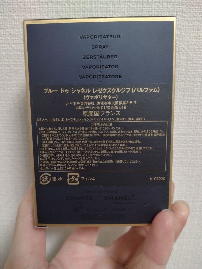 香水(男性用) BLEU DE CHANEL L'EXCLUSIF 100ml