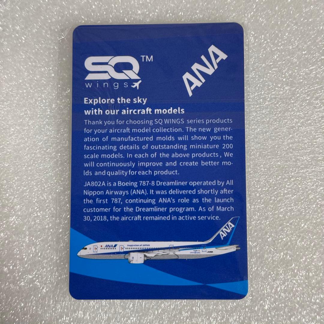 猫*君様 SQWings ANA 全日空 B787-8 JA802A 1/200