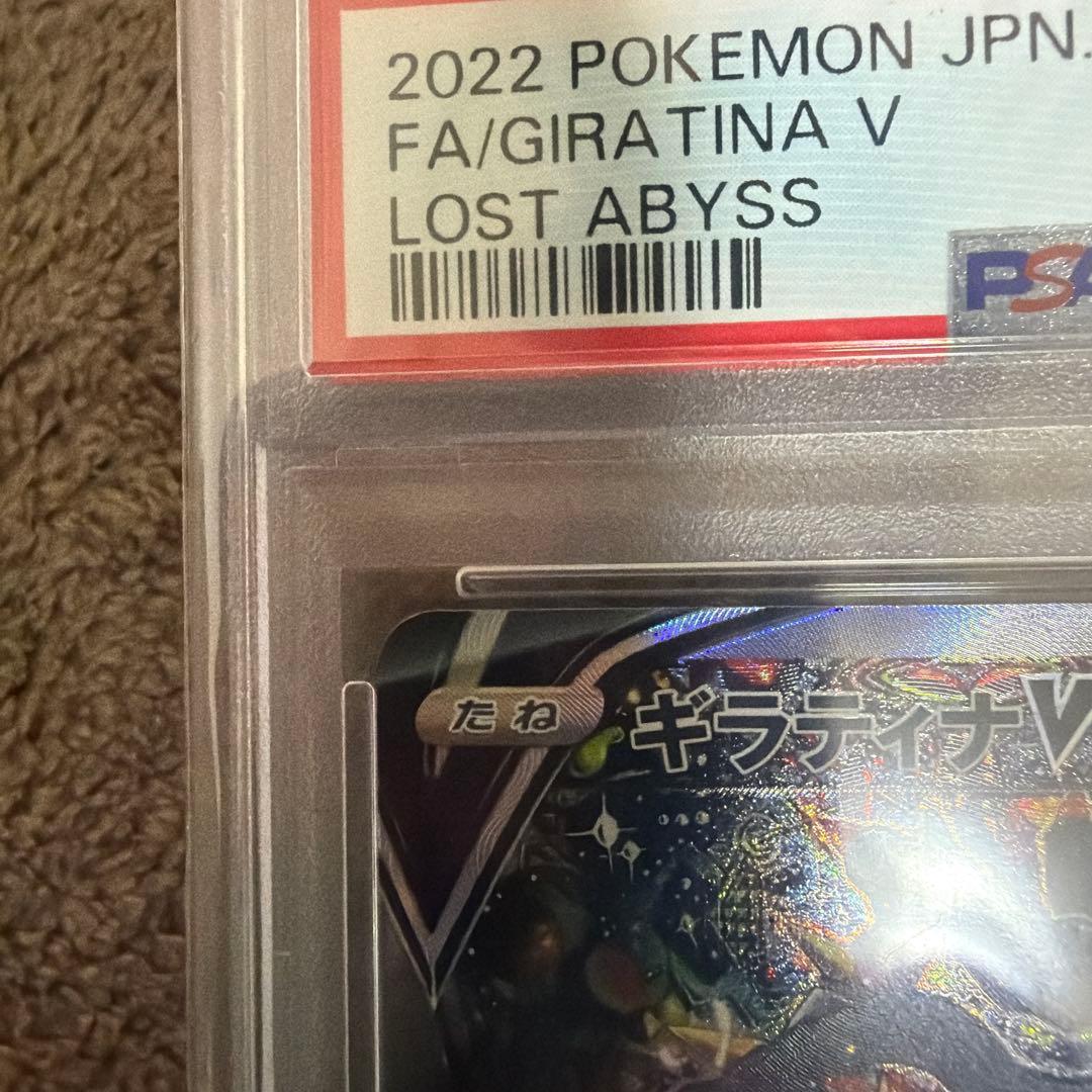 【PSA10】ギラティナV SR S11ロストアビス 111/100
