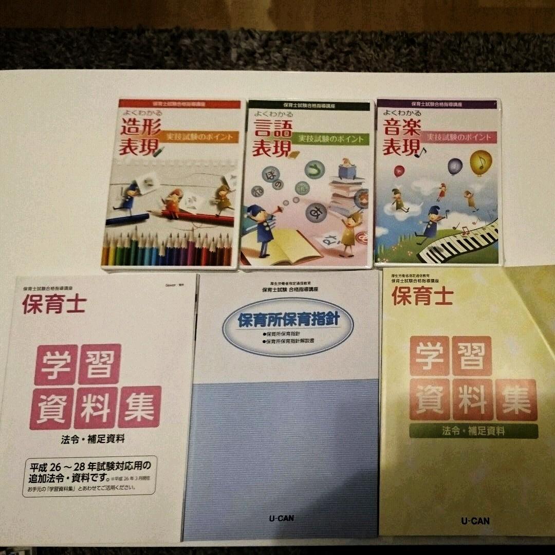 ユーキャン(U-CAN)保育士試験合格指導講座テキスト