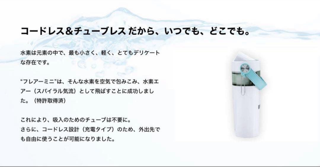 フラックス　水素エアージェネレータ　フレアー ミニ　FLAX FLM-25 新品