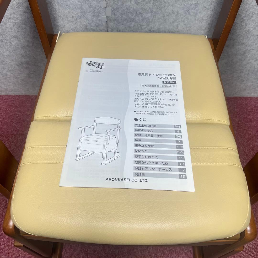 ［3356］アロン化成　安寿　家具調トイレ　自力6型N　ポータブルトイレ