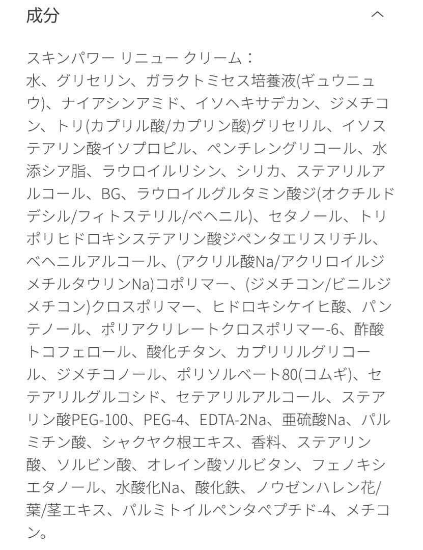 SKⅡ スキンパワー リニュークリーム　50g