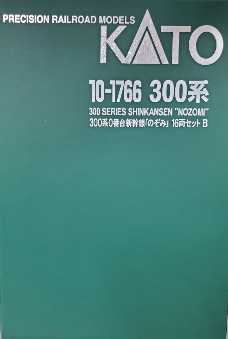 10―1766 300系0番台　新幹線のぞみ　16両セット