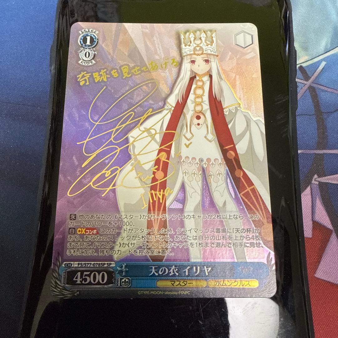 ヴァイスシュヴァルツ 天の衣 イリヤ SP