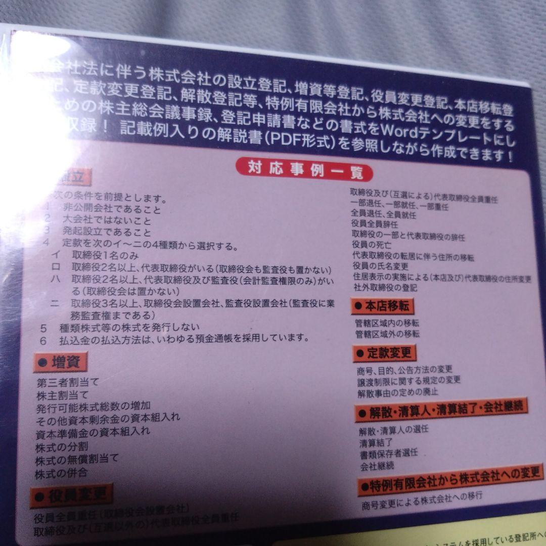 PC ソフト　日本法令　登記テンプレート208 株式会社・商業登記書式集