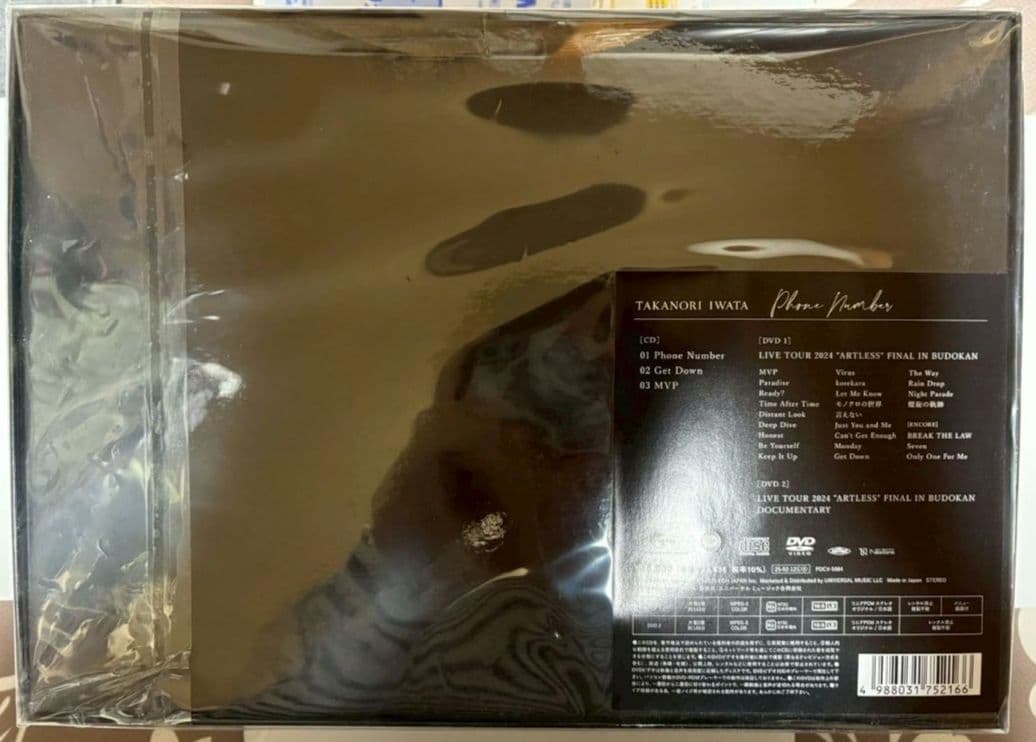 岩田剛典 Phone Number MATE限定 完全受注生産デラックス BOX