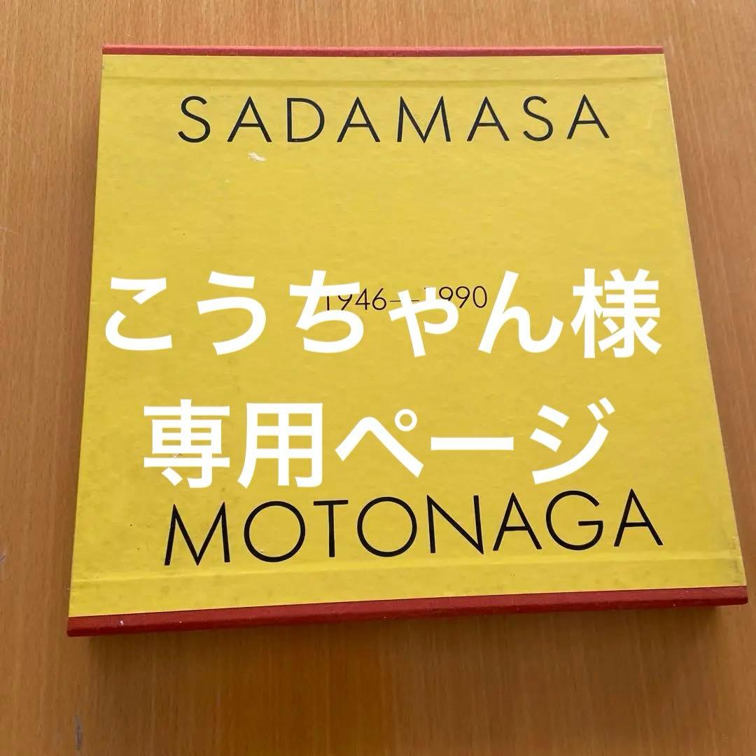 元永定正作品集1946-1990