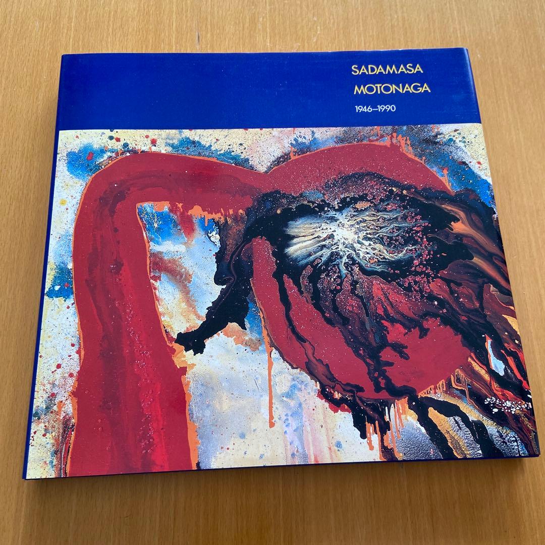 元永定正作品集1946-1990