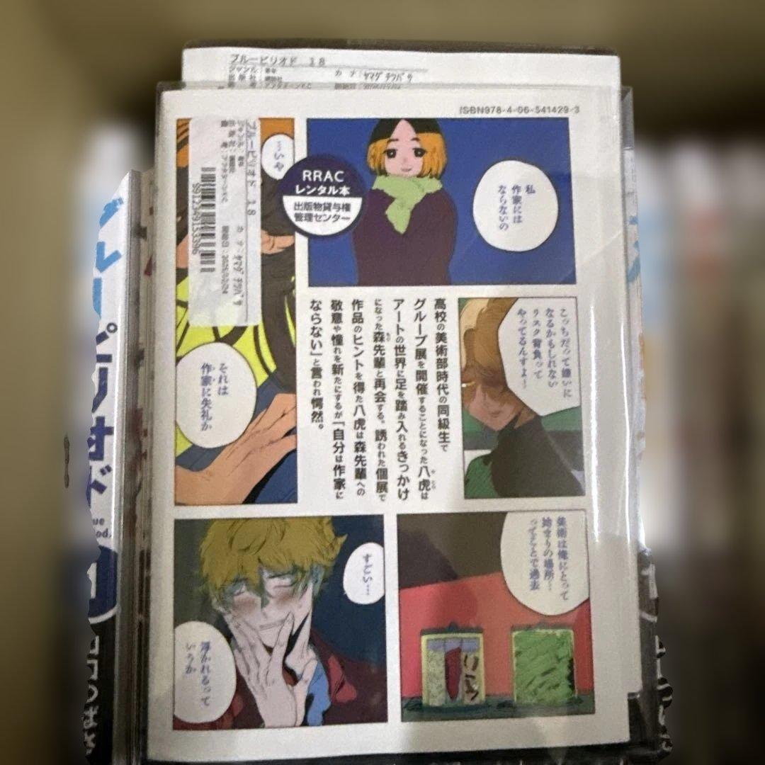 ブルーピリオド　1巻〜18巻　全巻　セット　山口つばさ　P-0214 26