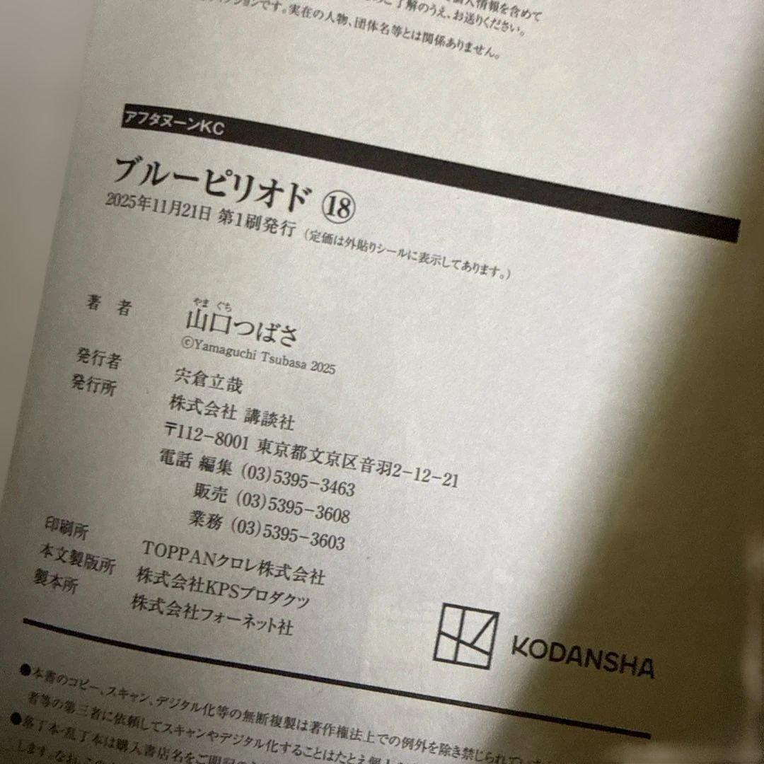 ブルーピリオド　1巻〜18巻　全巻　セット　山口つばさ　P-0214 26