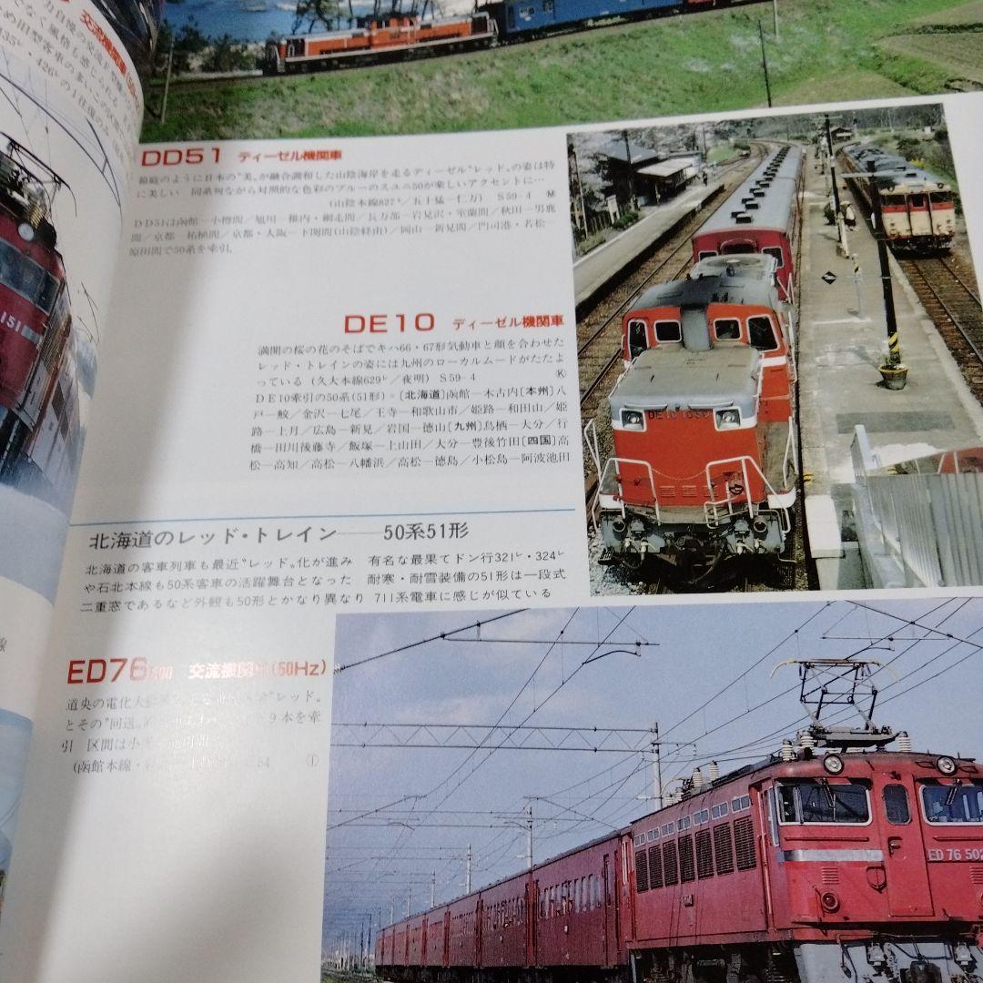 国鉄私鉄 客車列車1984 鉄道ジャーナル別冊