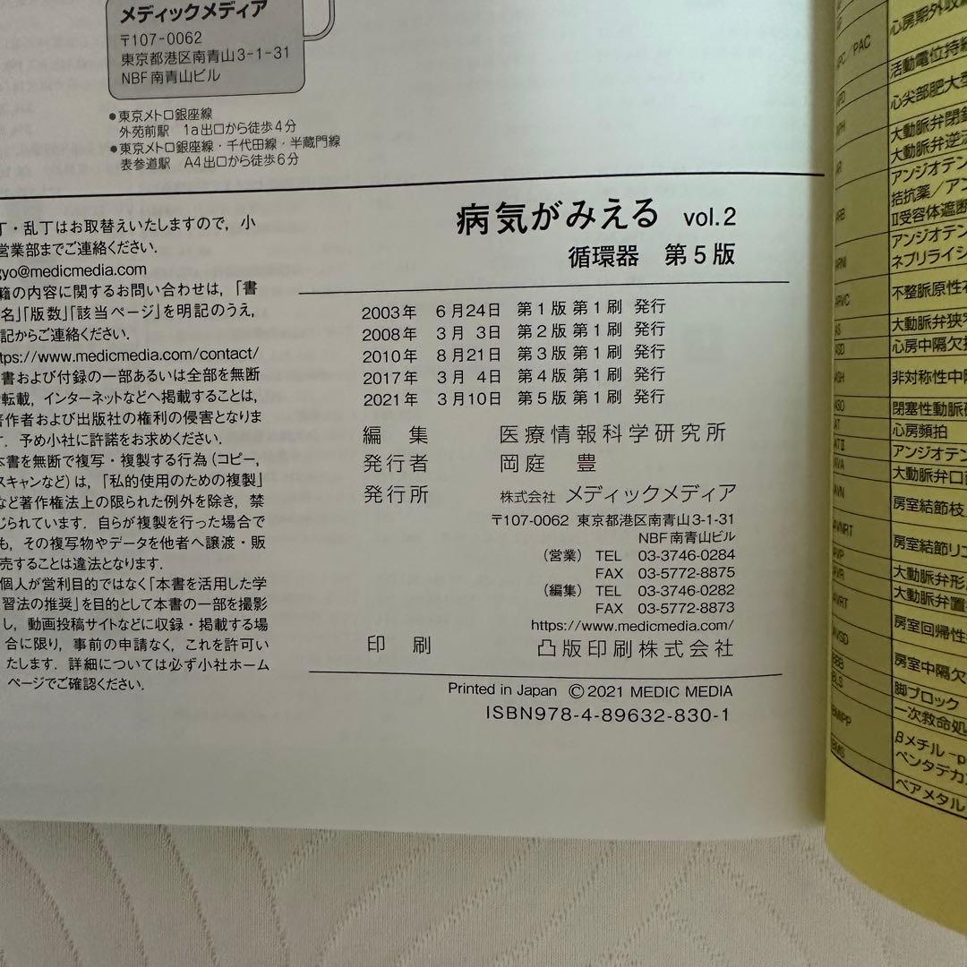 【新品未使用】病気がみえる 7冊セット