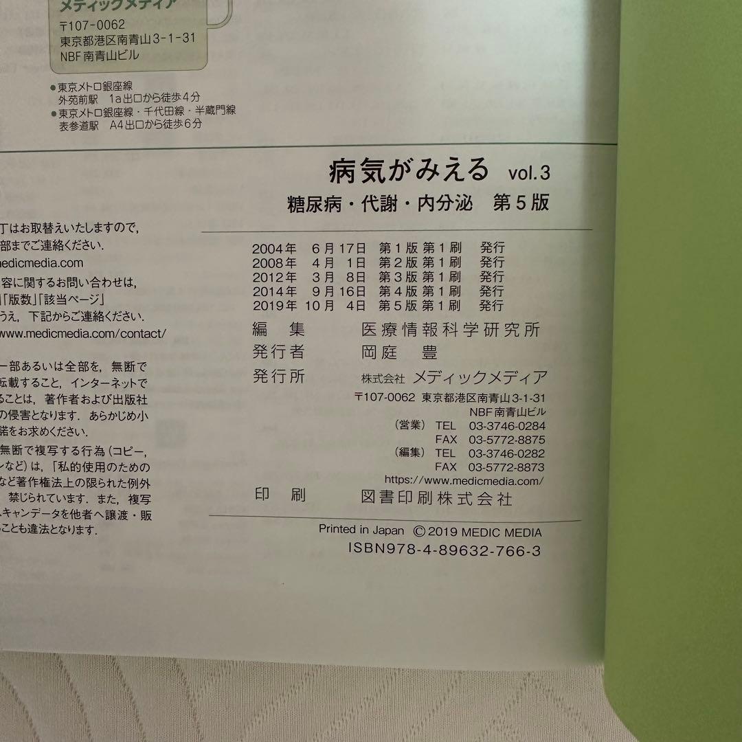 【新品未使用】病気がみえる 7冊セット