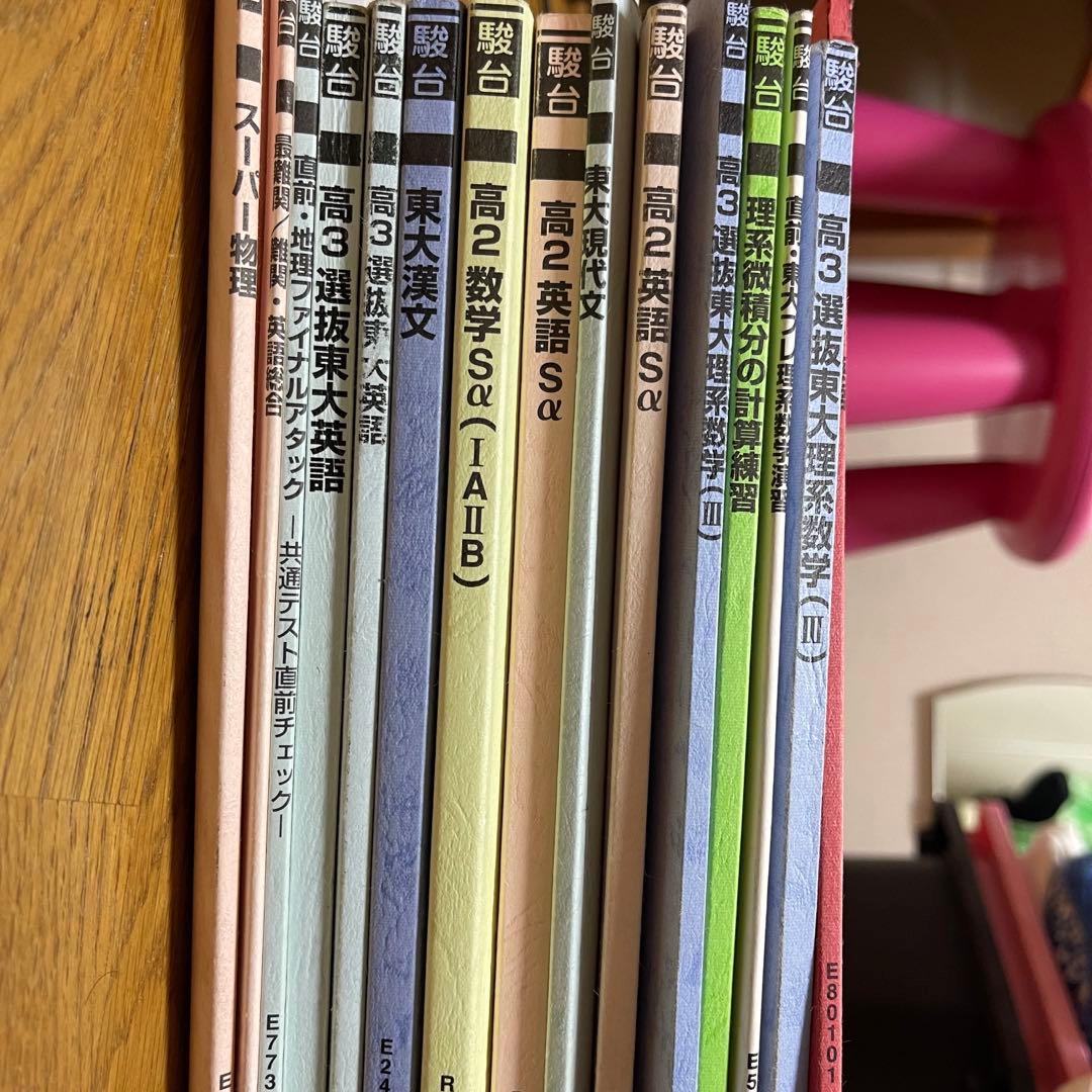 駿台　選抜東大英語　選抜東大理系数学　東大教材セット