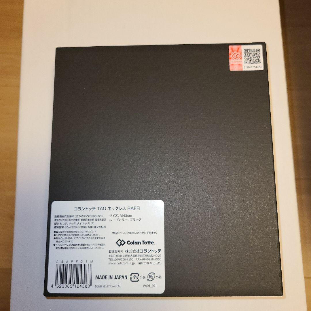 Colantotte TAO ネックレス RAFFI シルバー