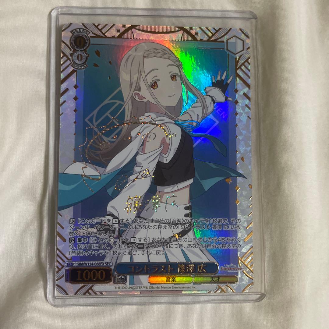 SEC コントラスト 篠澤 広(サイン入り) ヴァイス