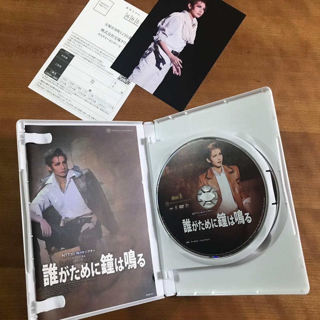 宙組 宝塚 誰がために鐘は鳴る