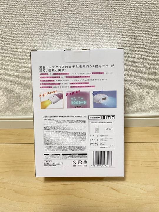 脱毛ラボホームエディション 新品未使用