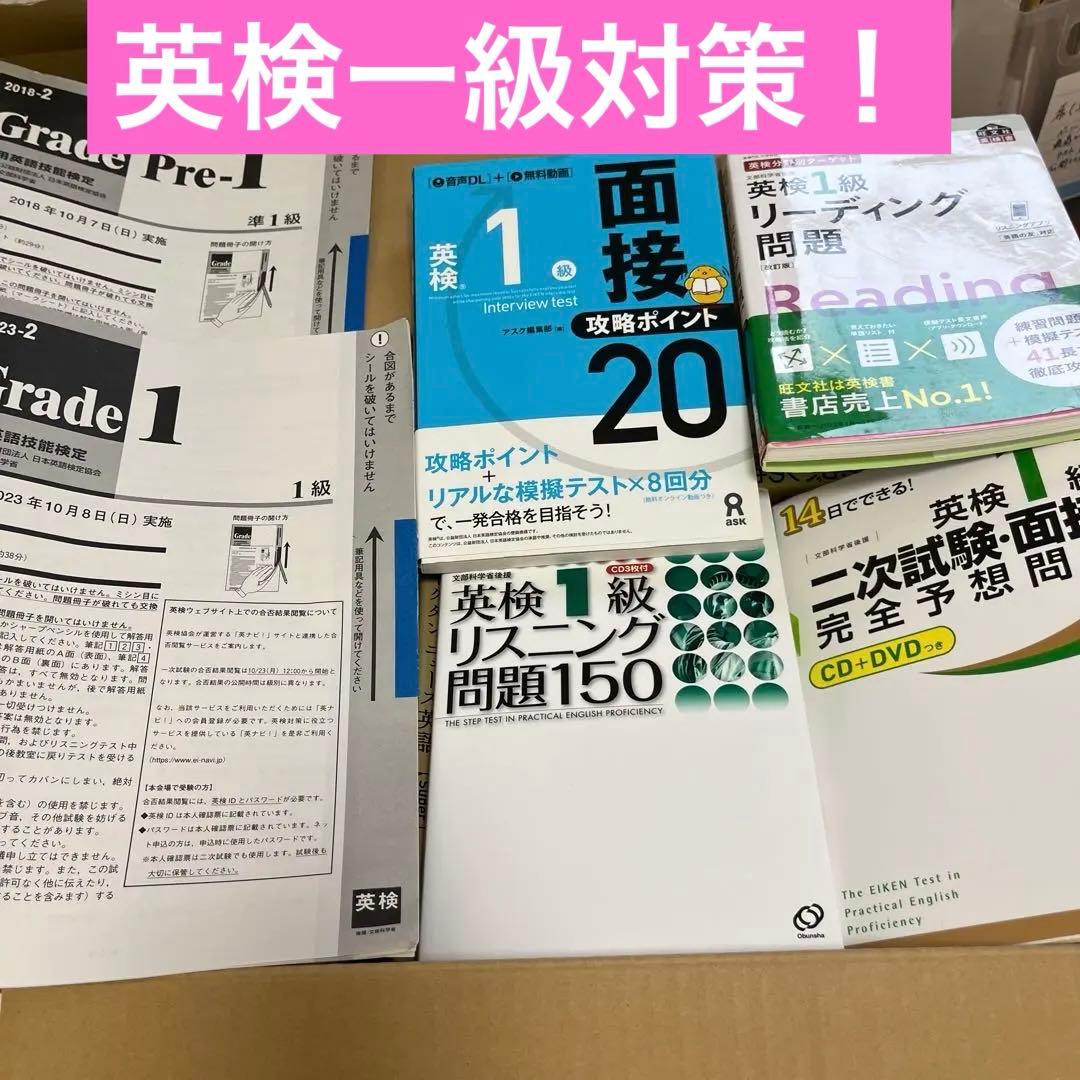 tsubasaniyumewo 英検1級通訳英語30冊セット(※使用感有