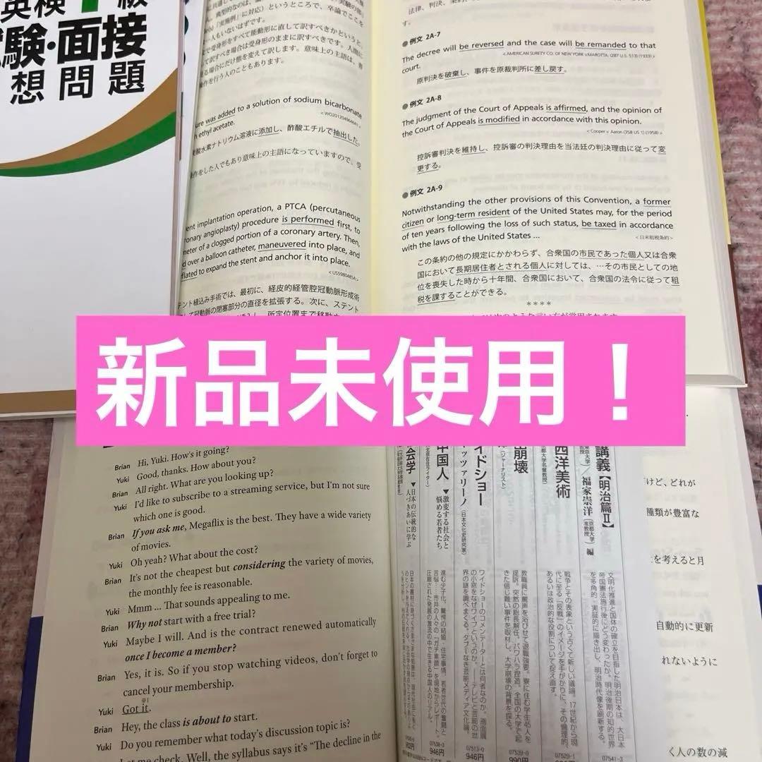 tsubasaniyumewo 英検1級通訳英語30冊セット(※使用感有