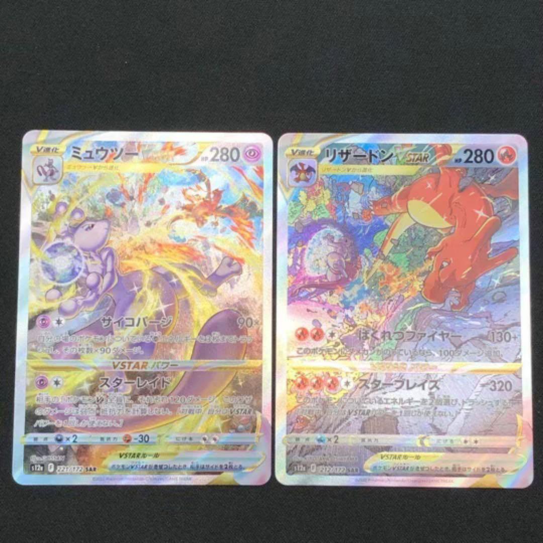 【 ポケモン SAR 全２５種２５枚セット❗️ VSTAR ユニバース 】s12a
