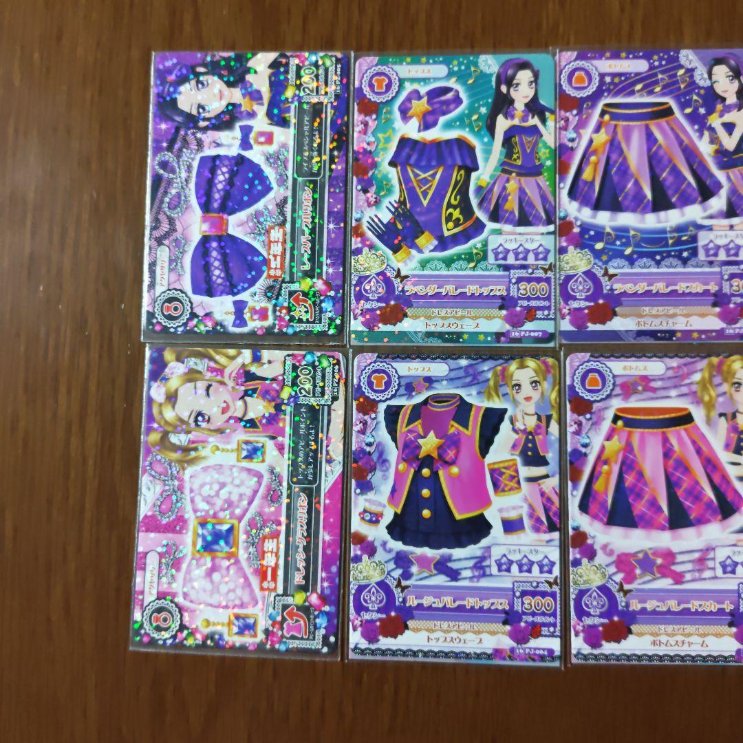 アイカツ ルビーパレード ラベンダーパレード