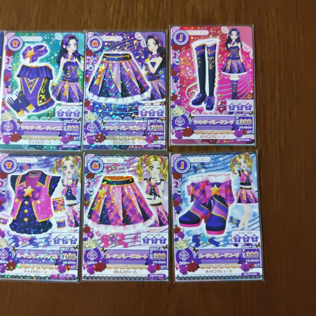 アイカツ ルビーパレード ラベンダーパレード