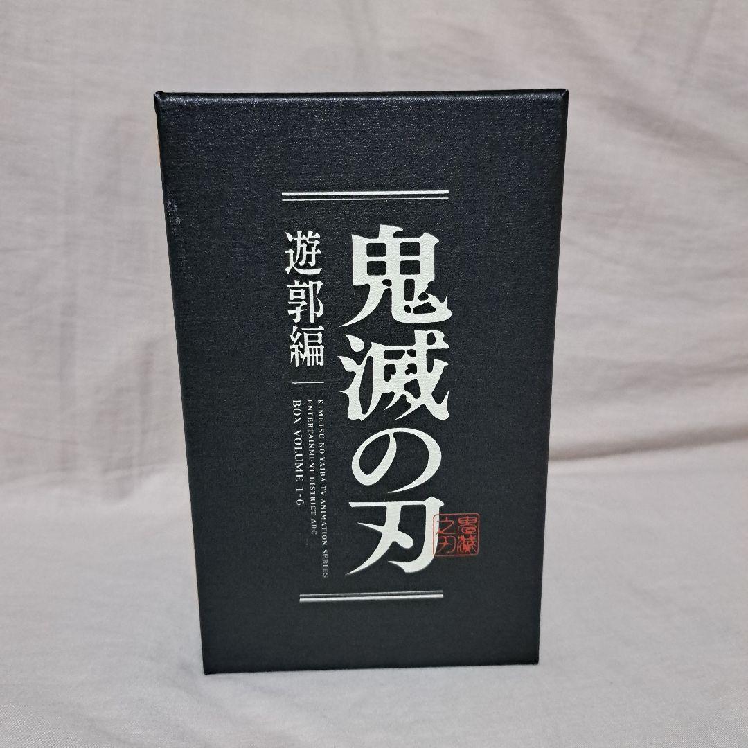 鬼滅の刃 遊郭編 DVD 収納ボックス付き