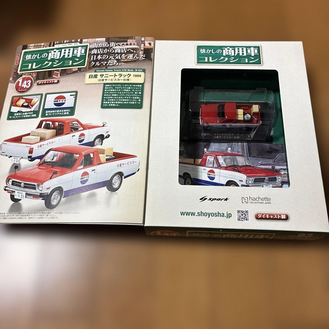 懐かしの商用車コレクション2020年10月7日号