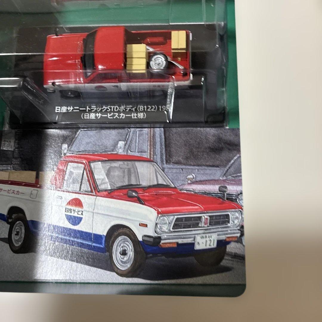 懐かしの商用車コレクション2020年10月7日号