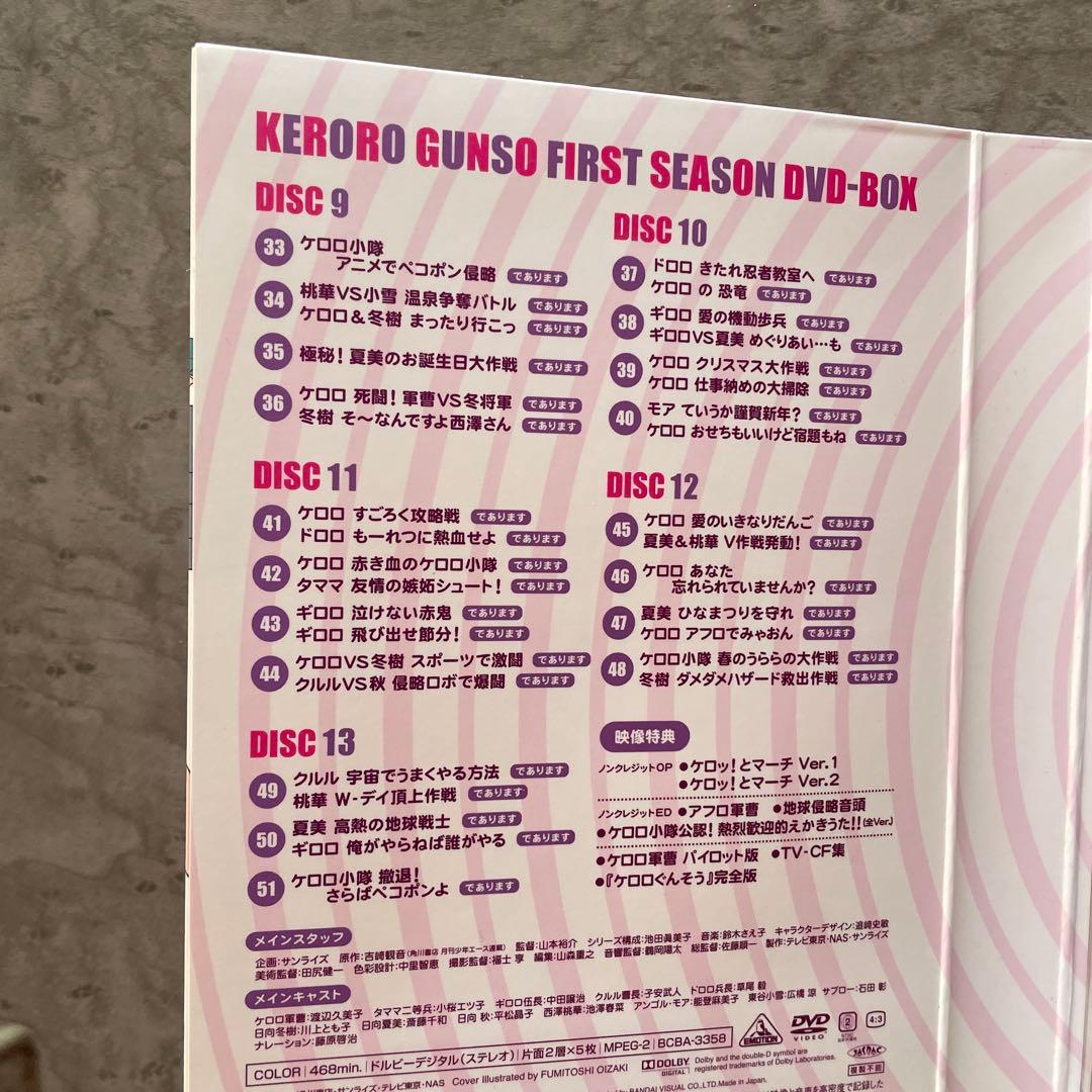 ケロロ軍曹 1stシーズン DVD-BOX〈初回生産限定 13枚組〉1話〜51話