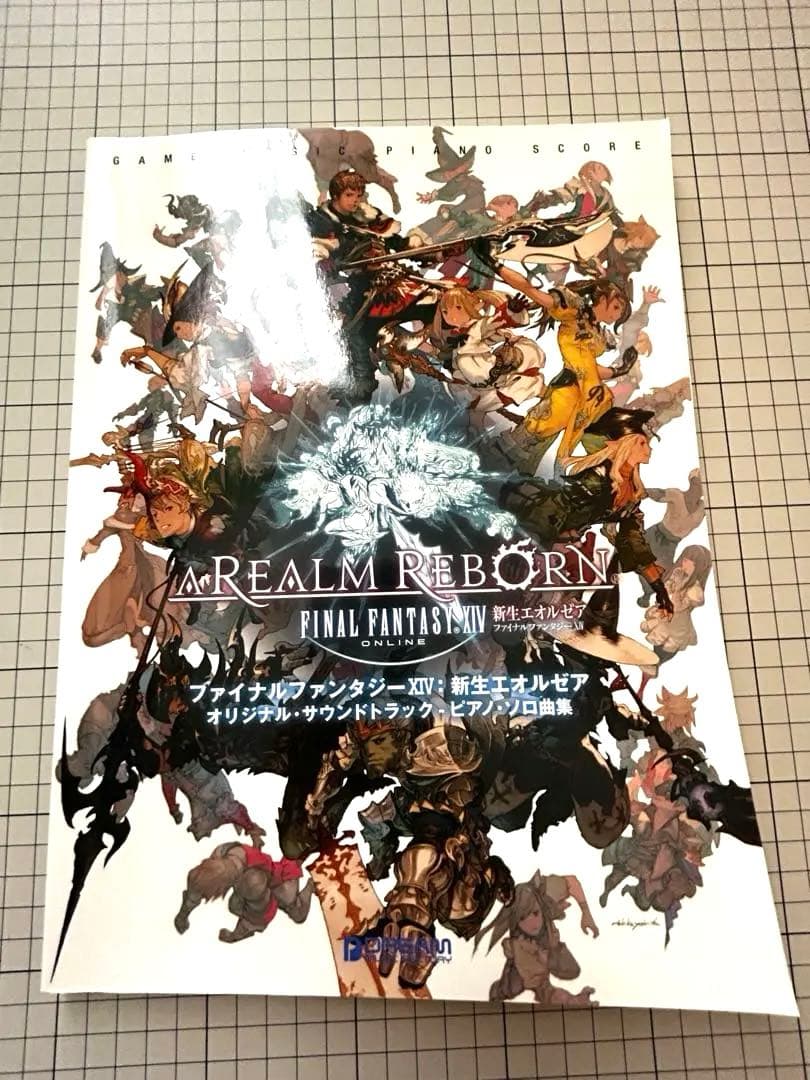 ファイナルファンタジーXIV:新生エオルゼア ピアノ・ソロ曲集