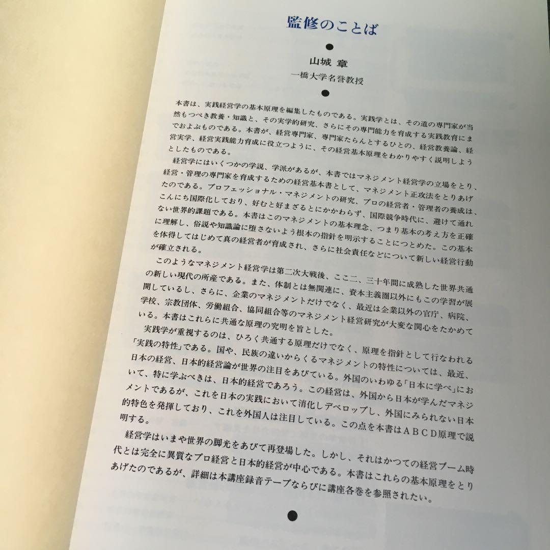 ダイヤモンド経営実践講座　20冊