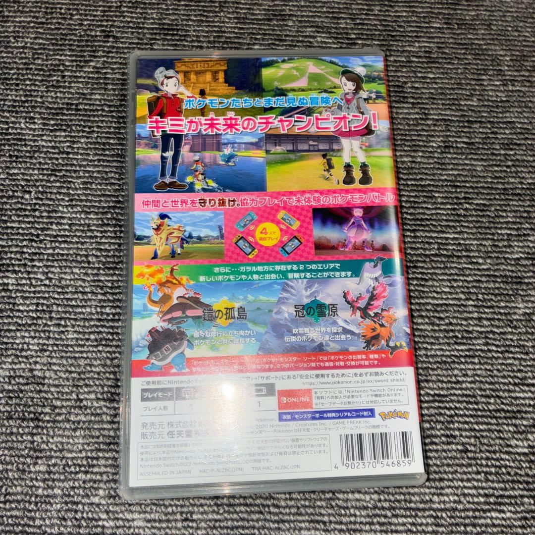 Switchポケモンシールドエキスパンションパス