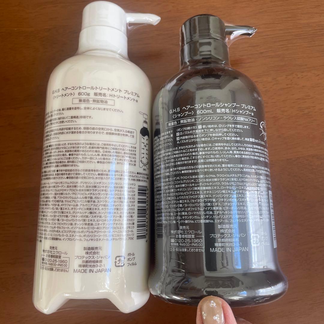 G.H.Sジャンプー、トリートメント四本組 最新のサンプルとコーム付