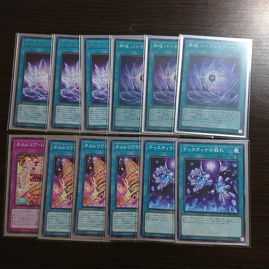 遊戯王【ネムレリア ティスティナ】デッキ スリーブ付