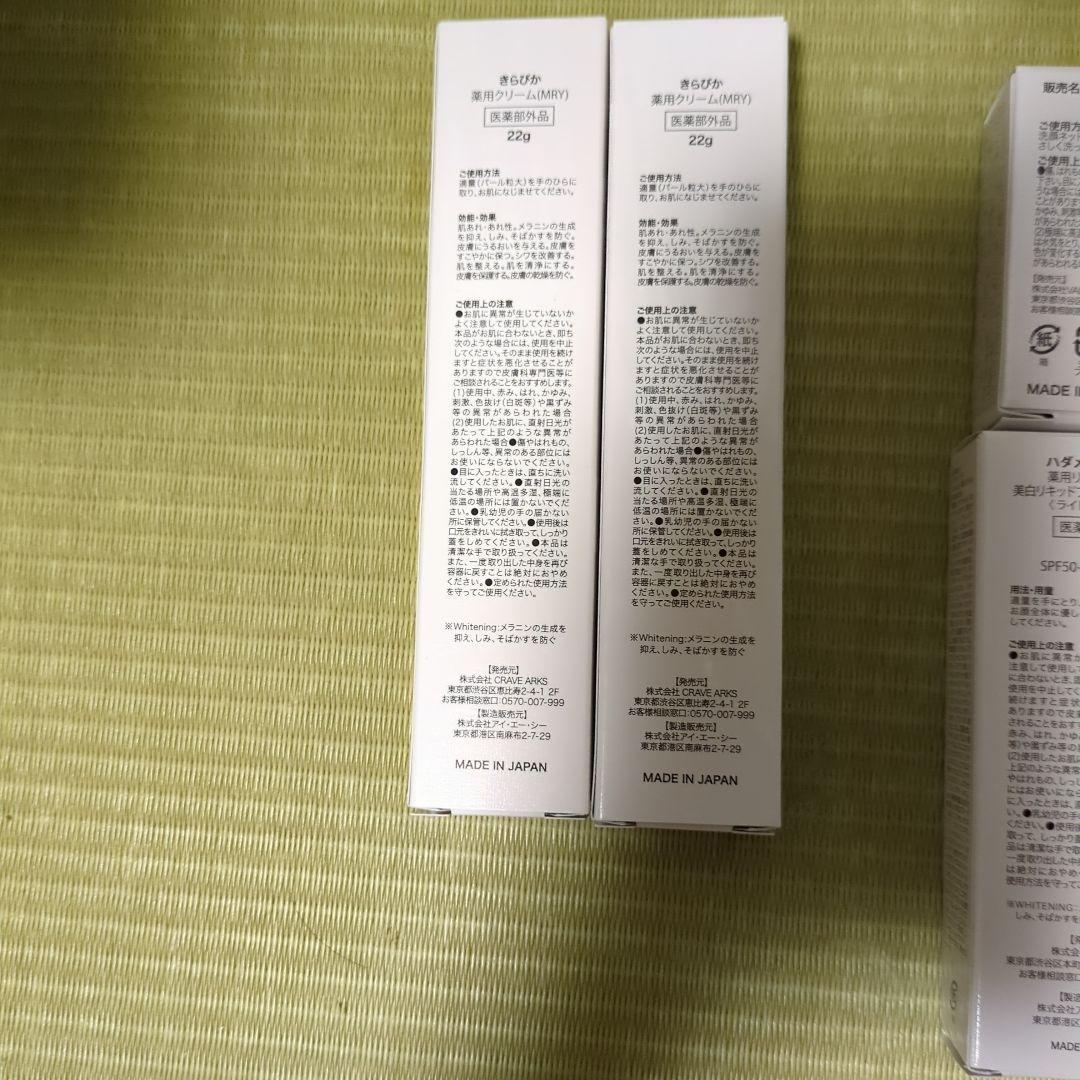 ハダメキミライ　セット