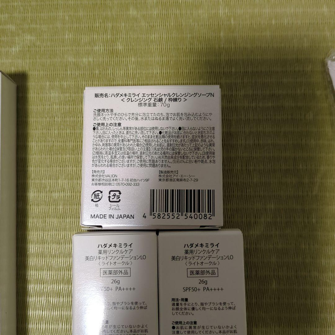 ハダメキミライ　セット