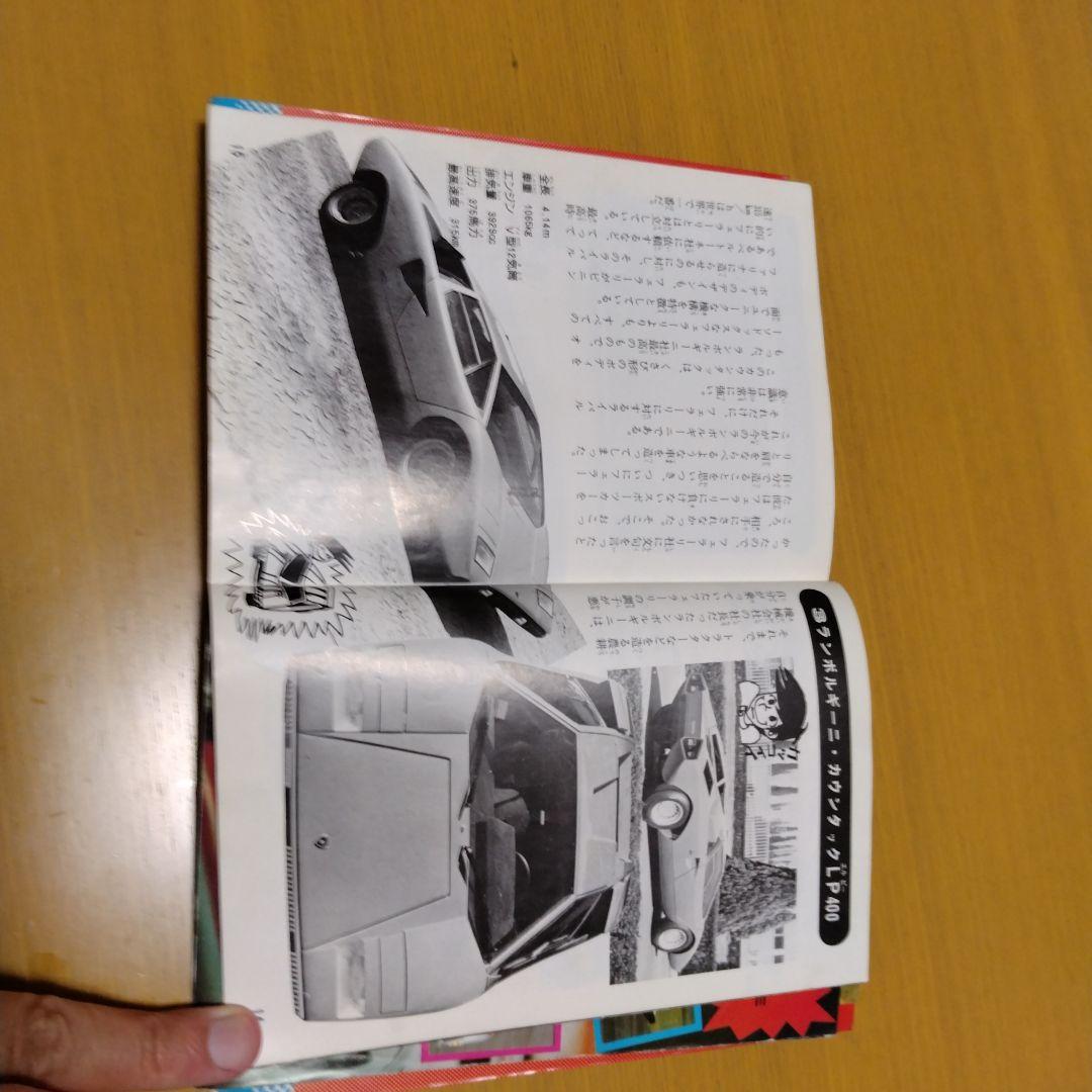 ナンバーワンブックス　スポーツカー大百科